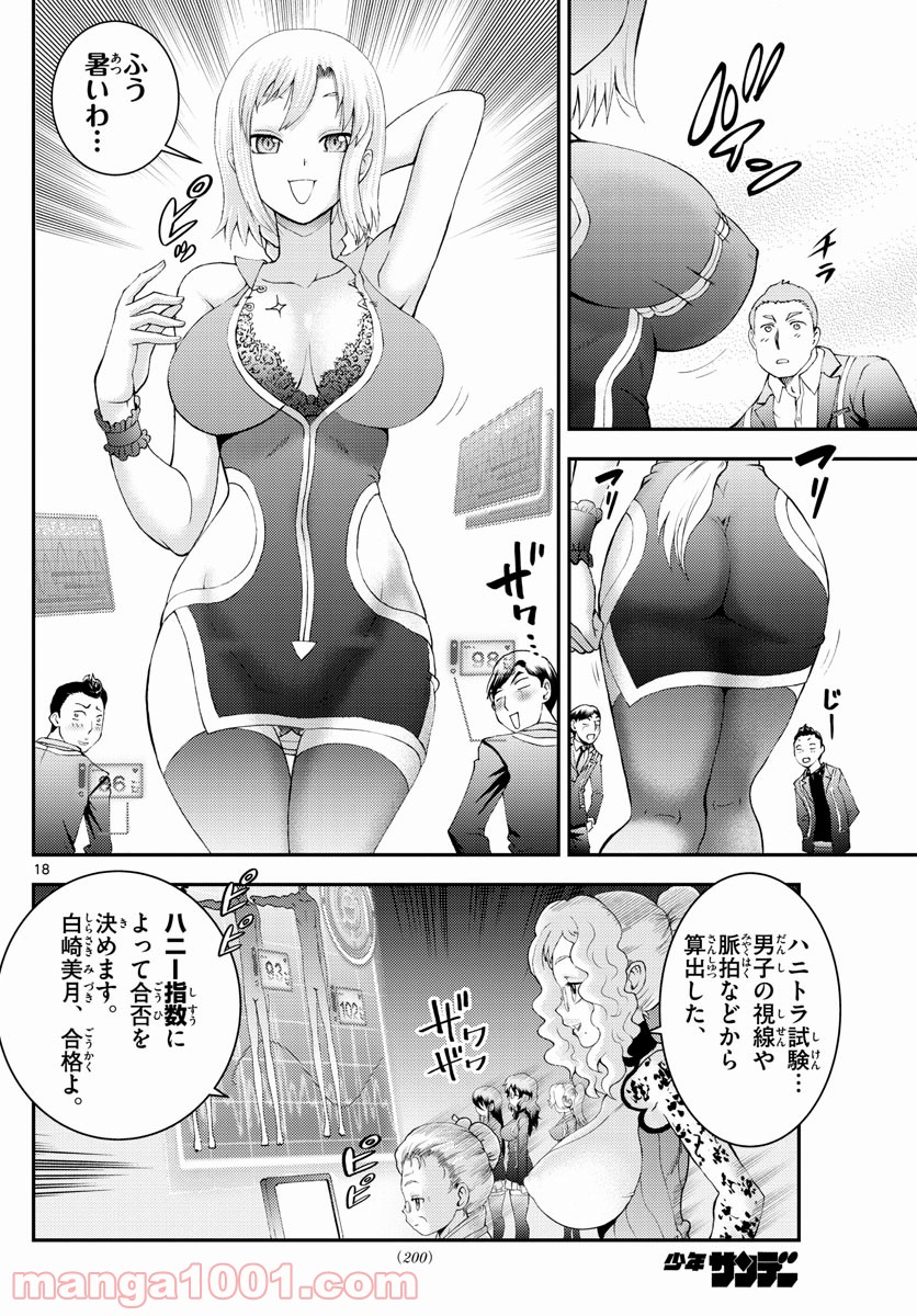 君は008 - 第182話 - Page 18