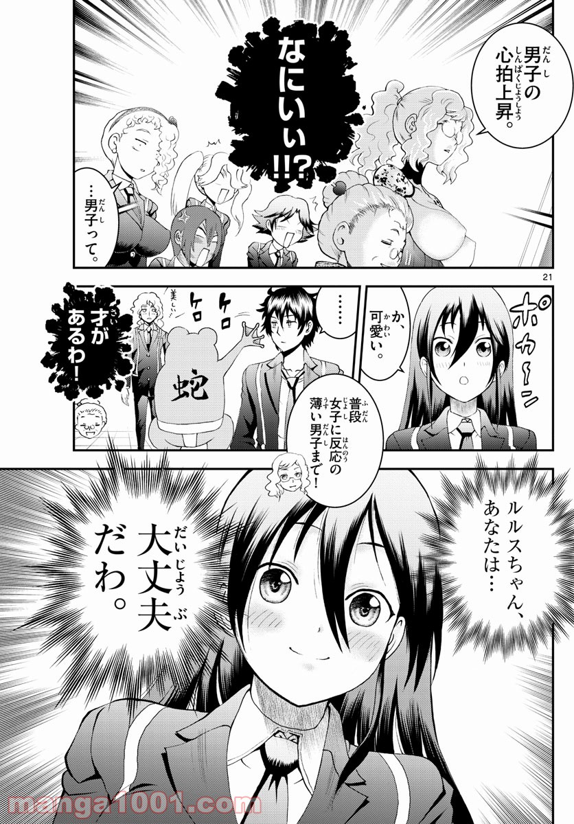 君は008 - 第182話 - Page 21