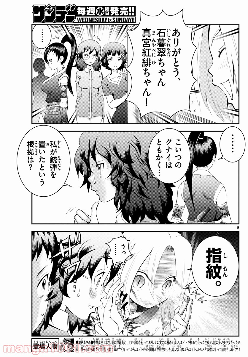 君は008 - 第182話 - Page 9