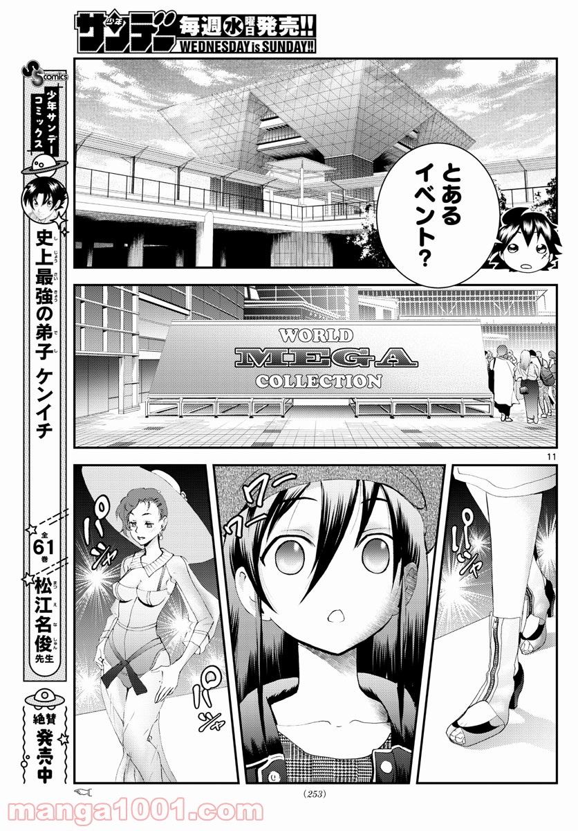 君は008 - 第183話 - Page 11