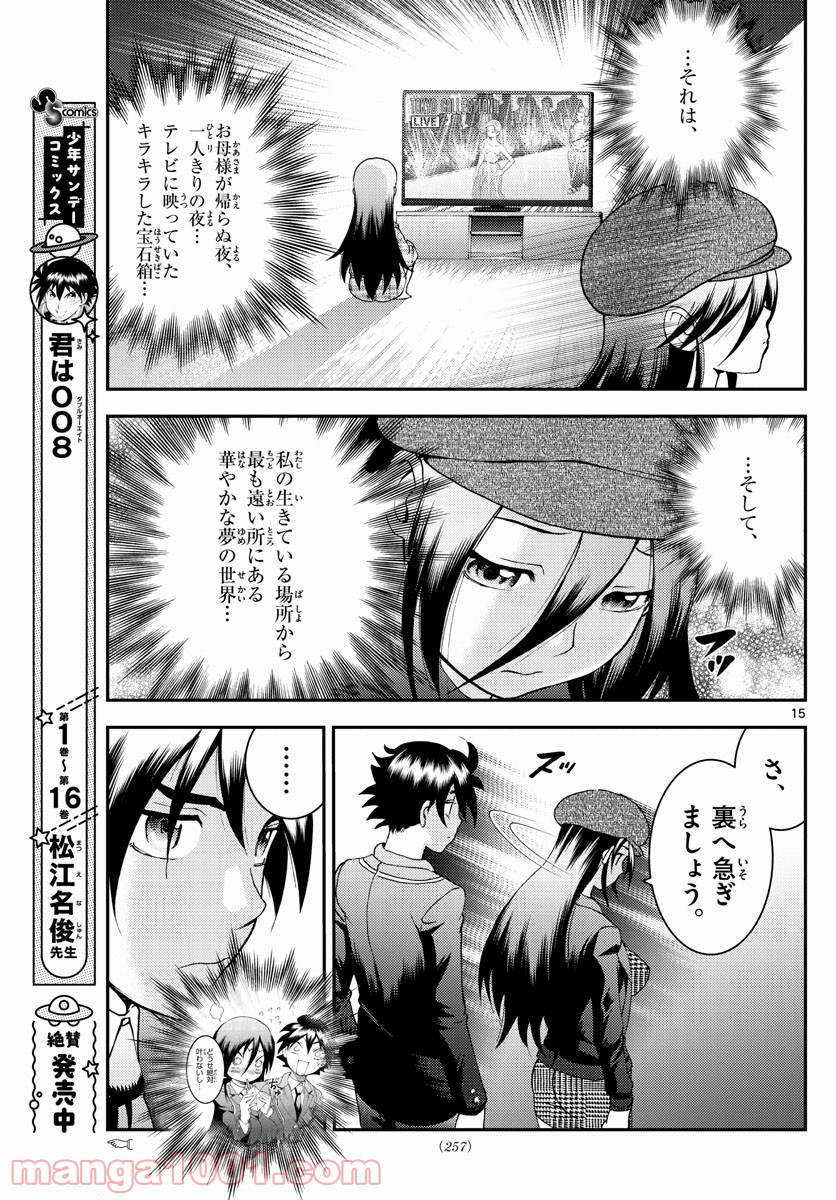 君は008 - 第183話 - Page 15