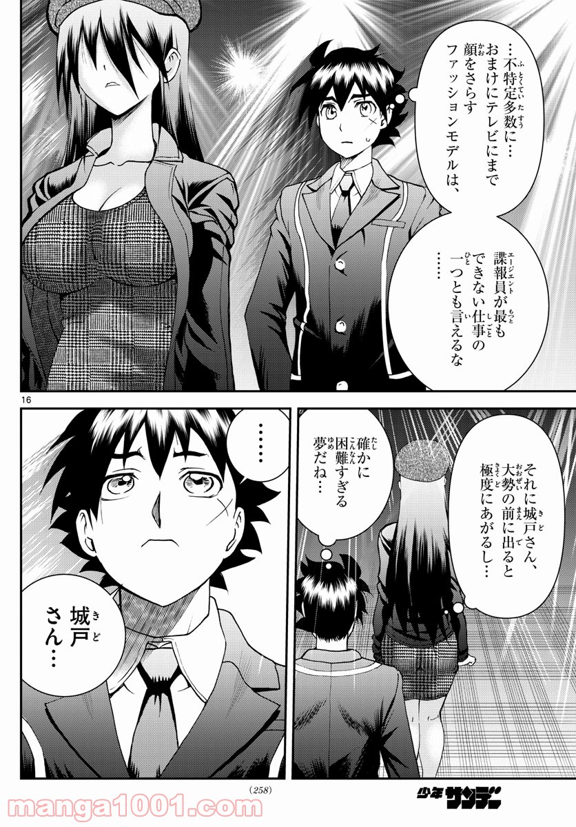 君は008 - 第183話 - Page 16