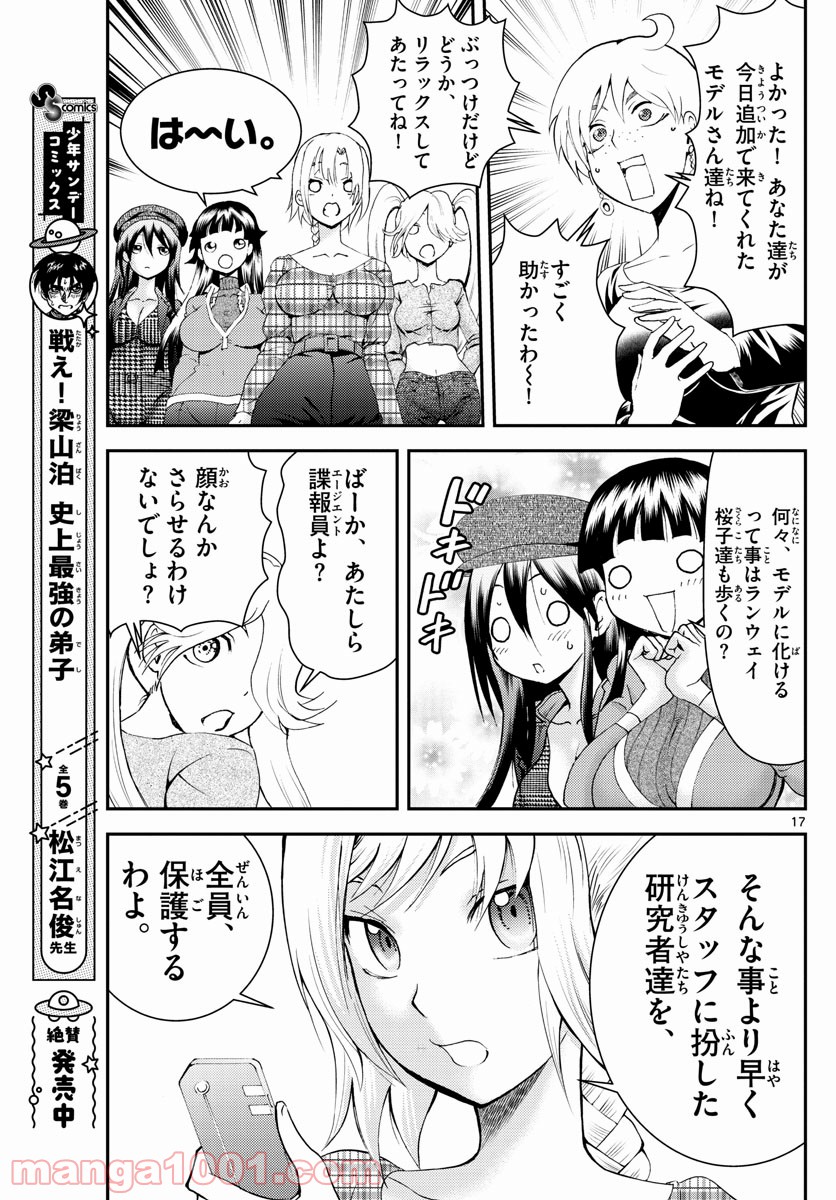 君は008 - 第183話 - Page 17