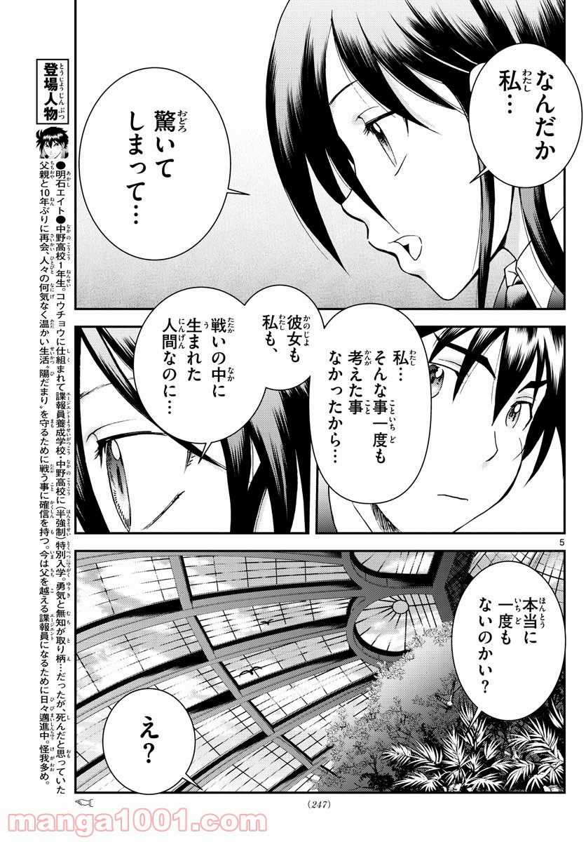 君は008 - 第183話 - Page 5