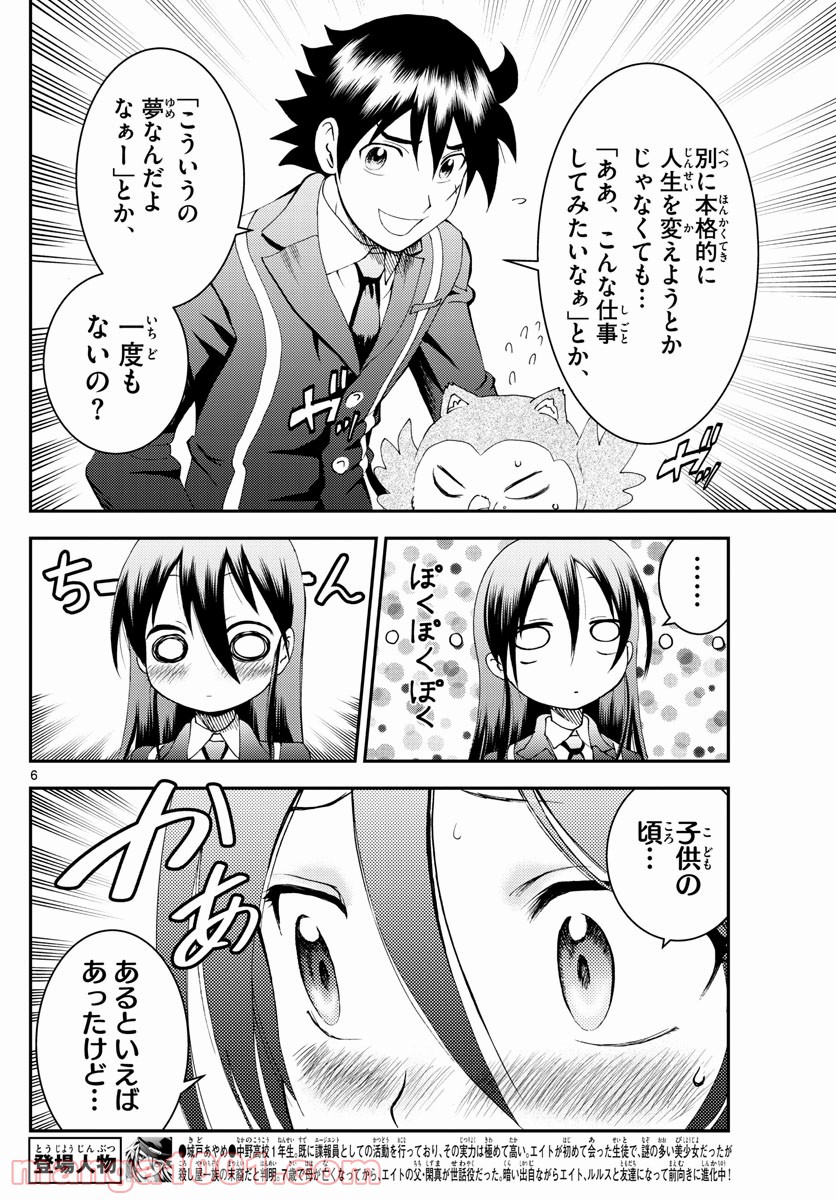 君は008 - 第183話 - Page 6