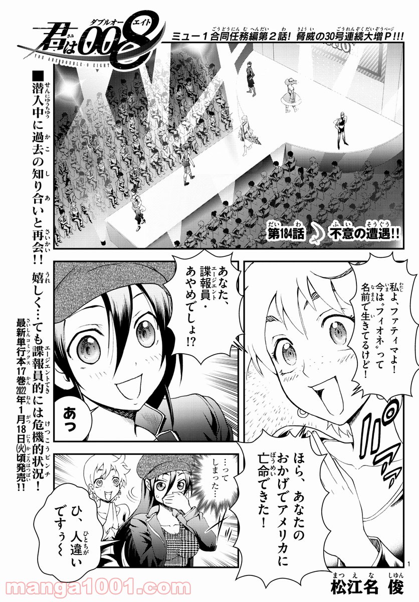 君は008 - 第184話 - Page 1