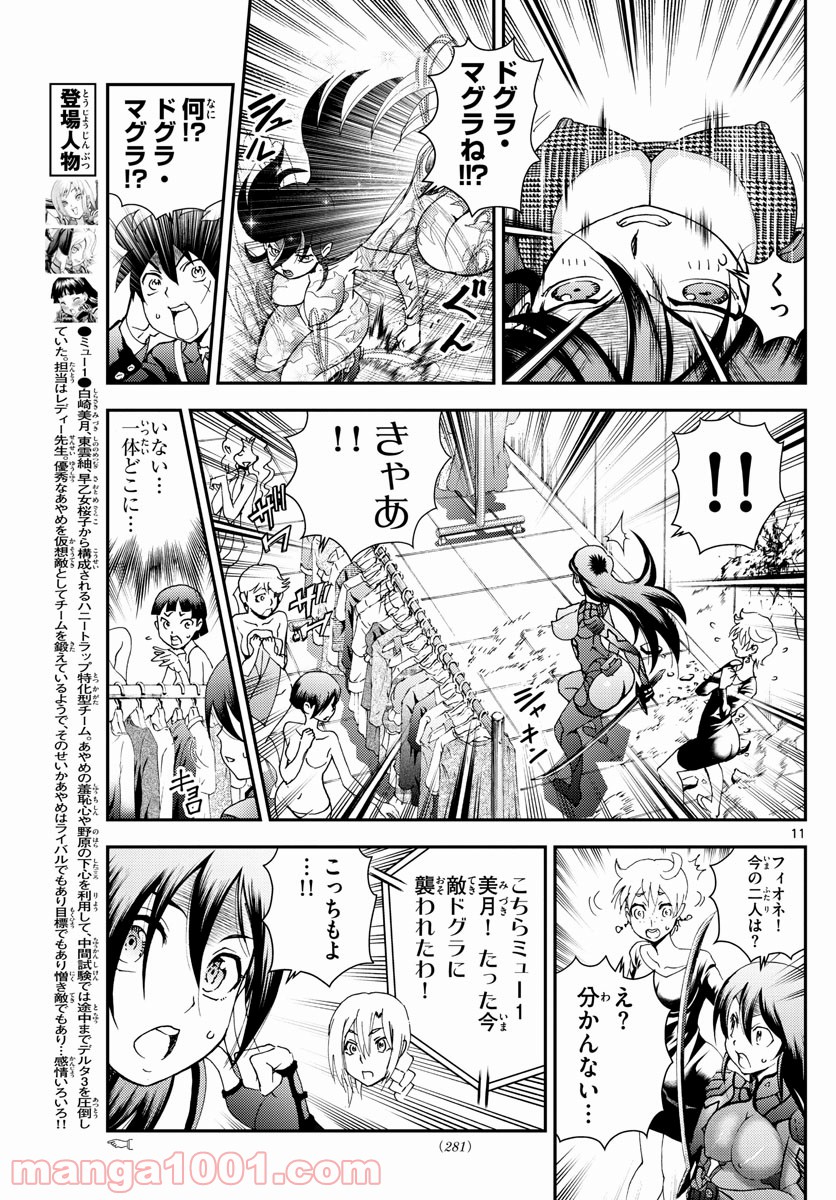 君は008 - 第184話 - Page 11