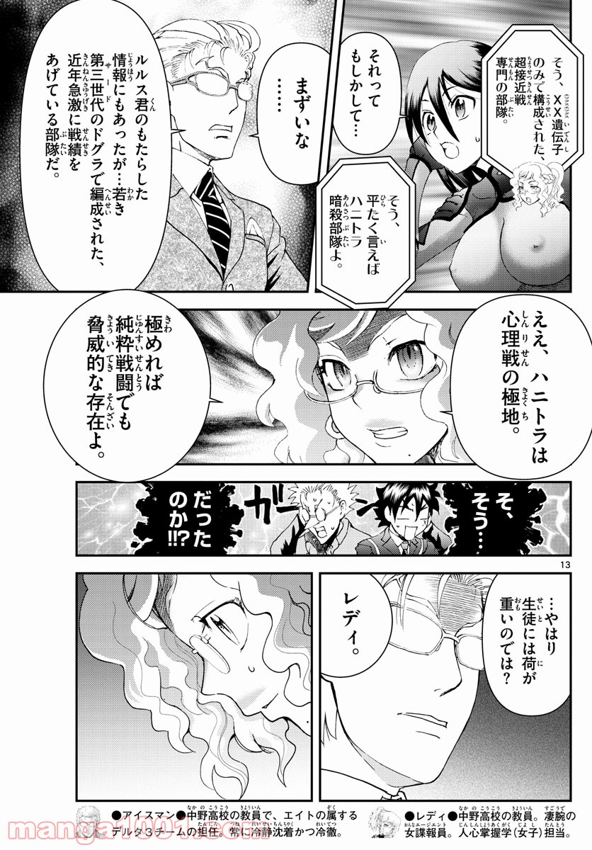 君は008 - 第184話 - Page 13