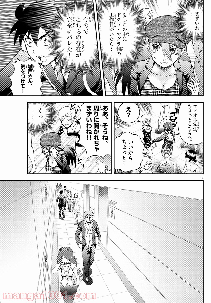 君は008 - 第184話 - Page 3