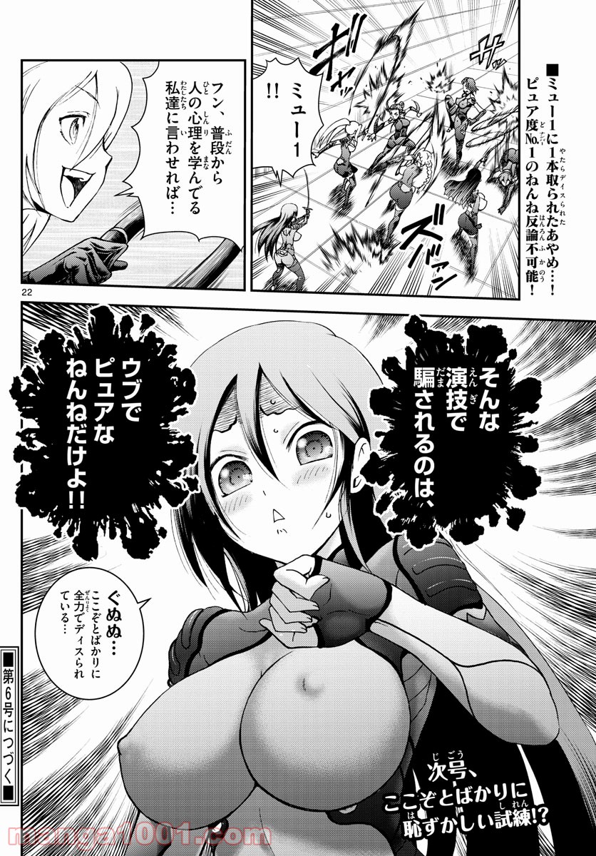 君は008 - 第184話 - Page 22