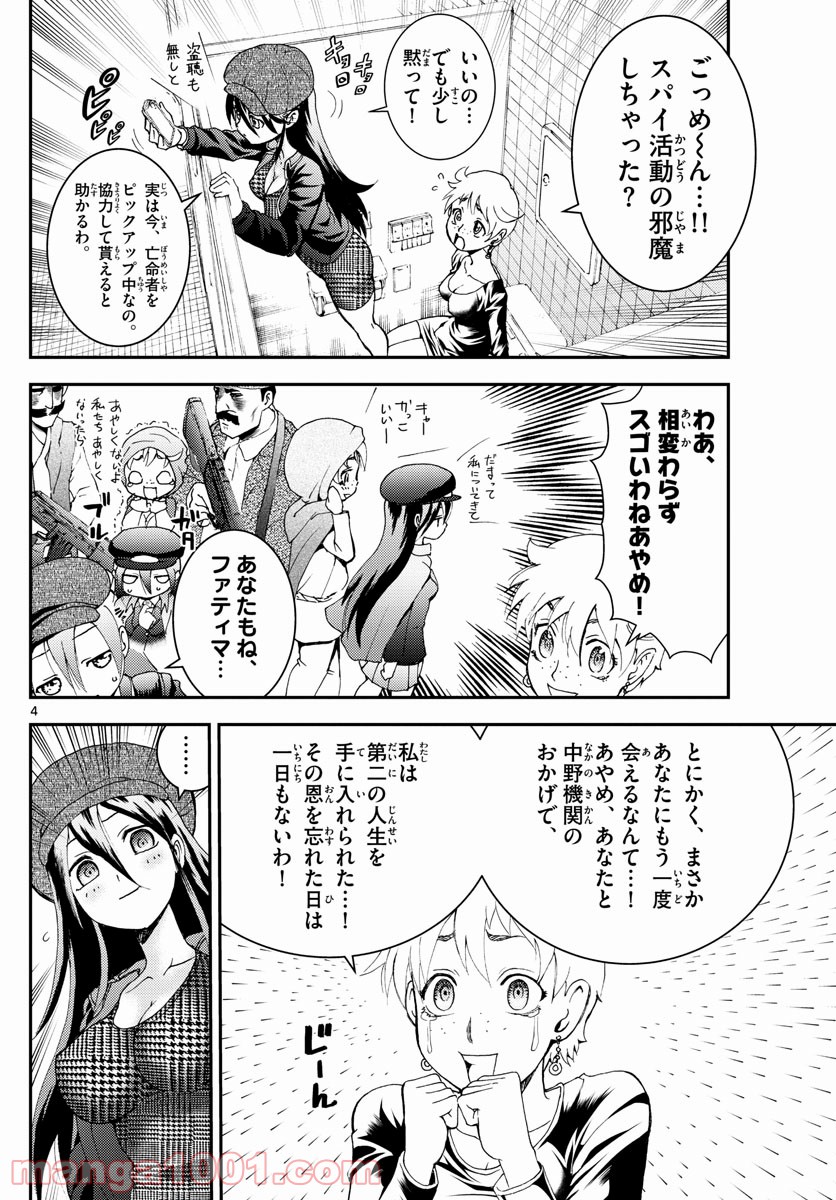 君は008 - 第184話 - Page 4