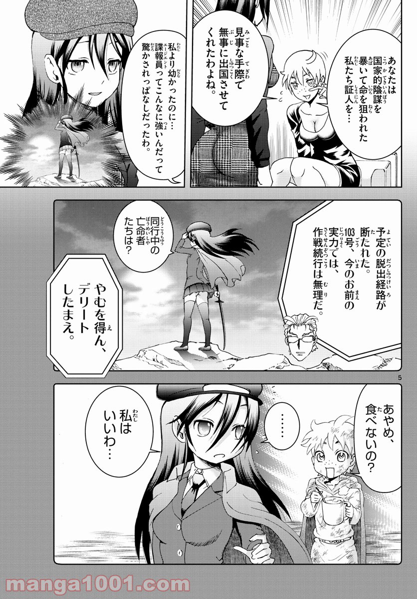 君は008 - 第184話 - Page 5