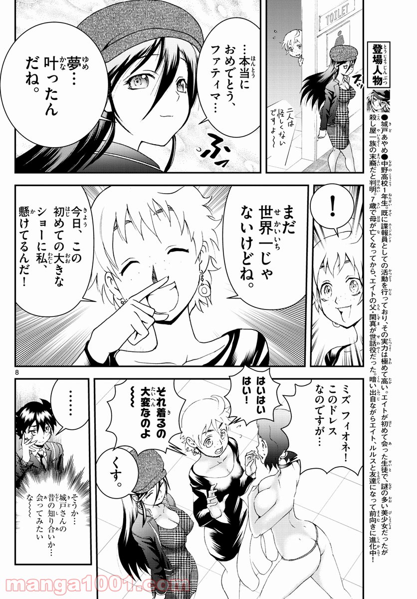 君は008 - 第184話 - Page 8