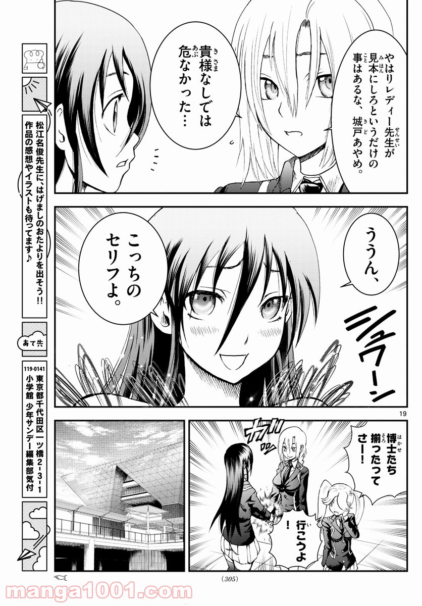 君は008 - 第185話 - Page 19