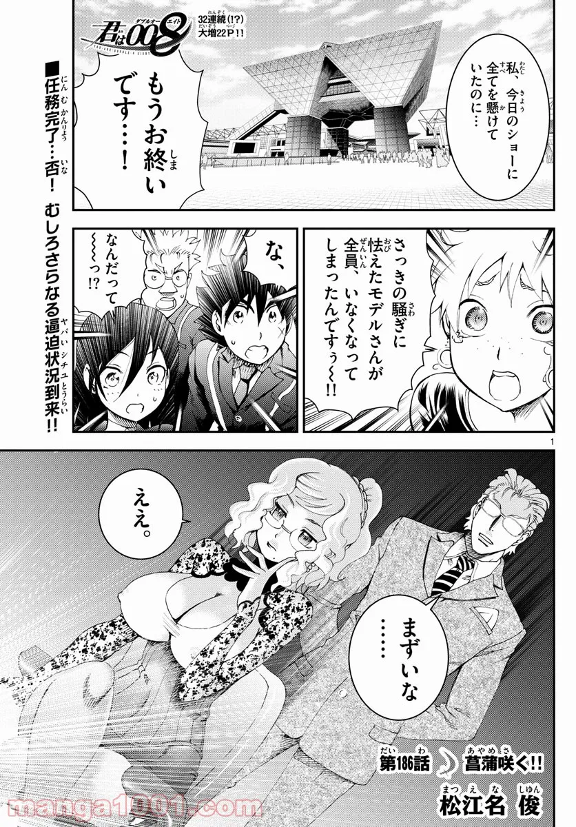 君は008 - 第186話 - Page 1