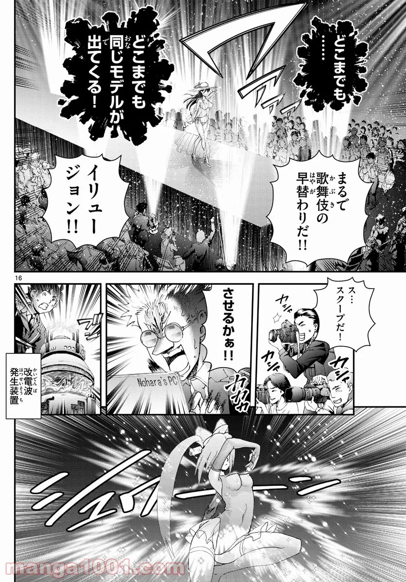 君は008 - 第186話 - Page 16