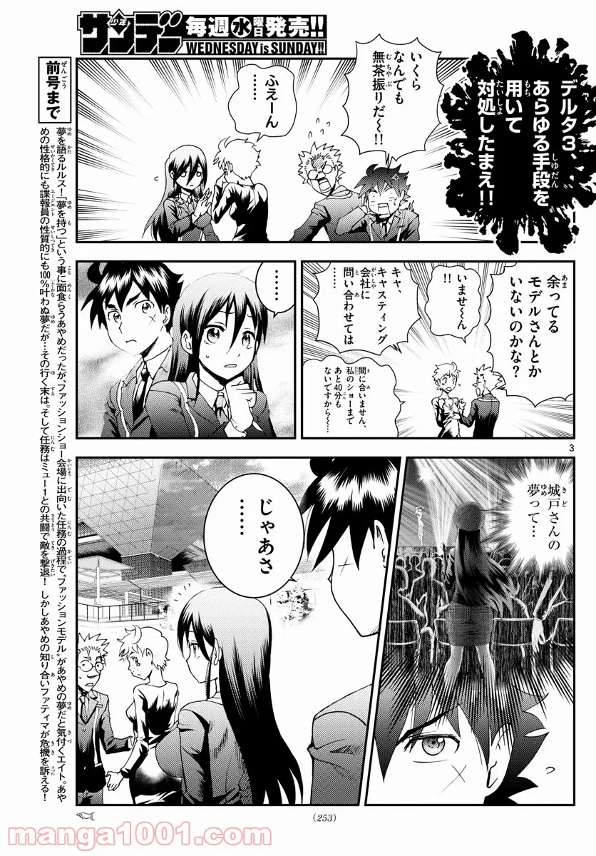 君は008 - 第186話 - Page 3