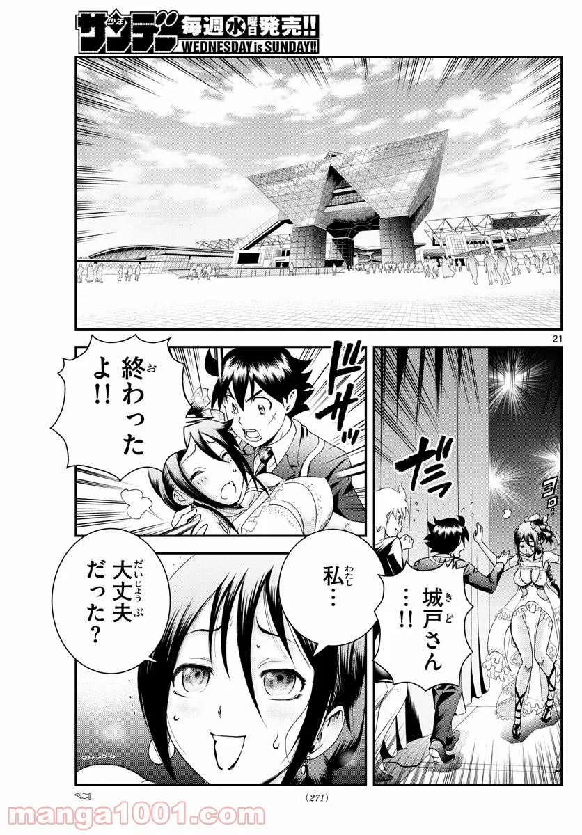 君は008 - 第186話 - Page 21