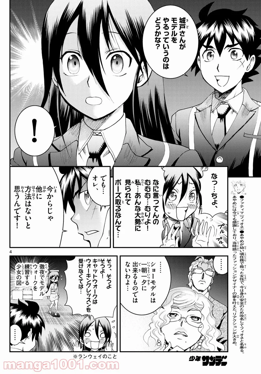 君は008 - 第186話 - Page 4