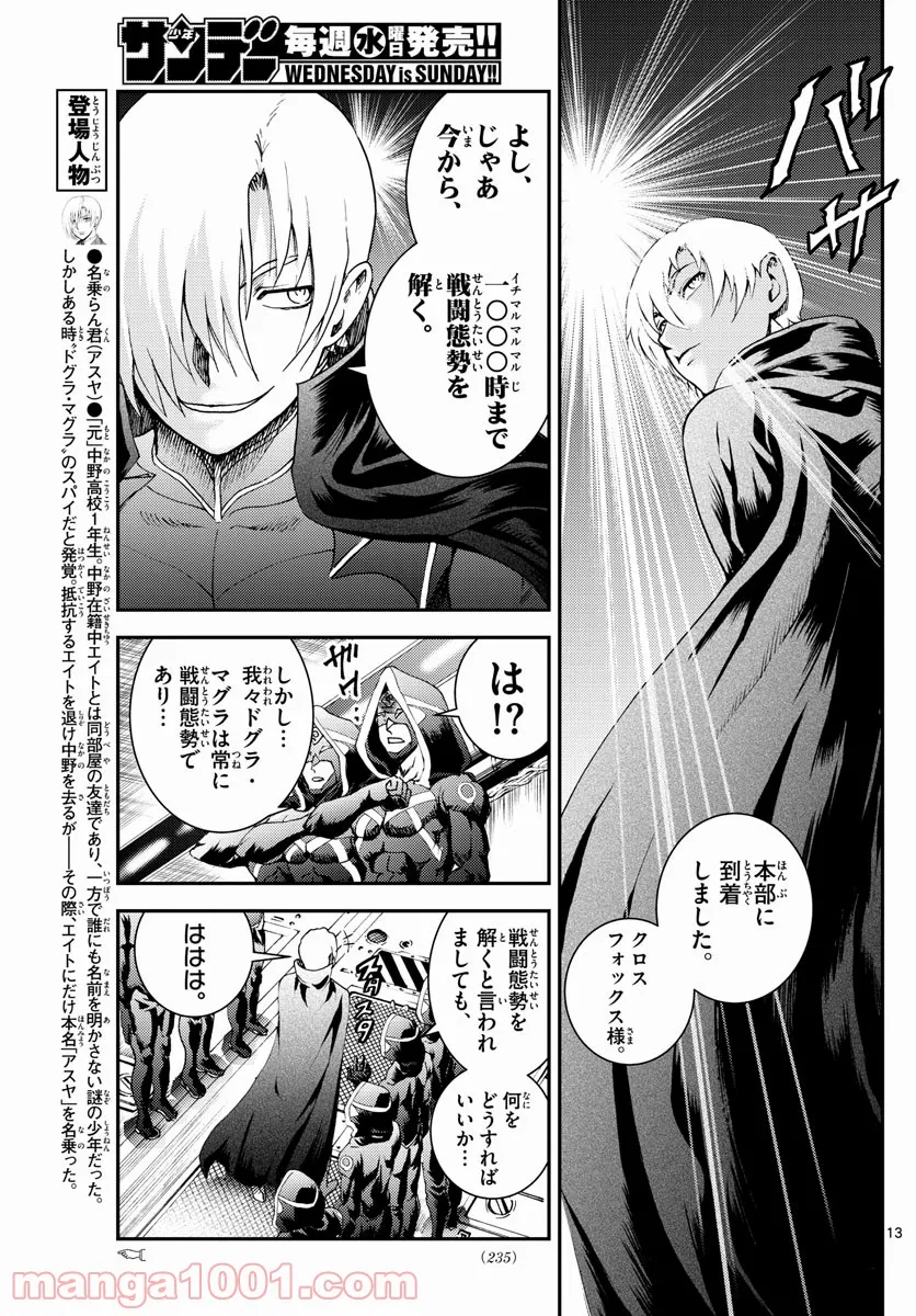 君は008 - 第187話 - Page 13