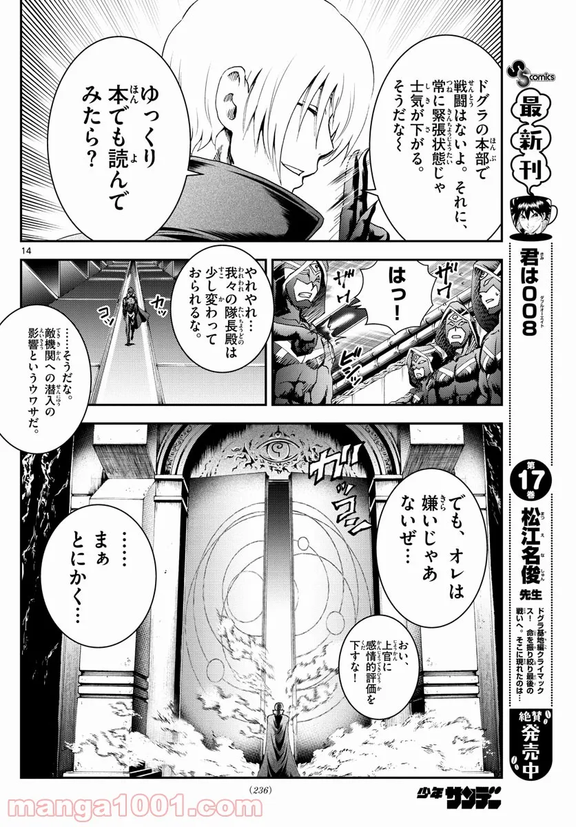 君は008 - 第187話 - Page 14