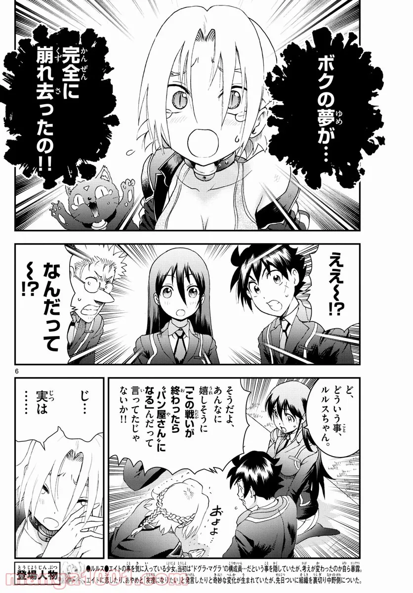 君は008 - 第187話 - Page 6