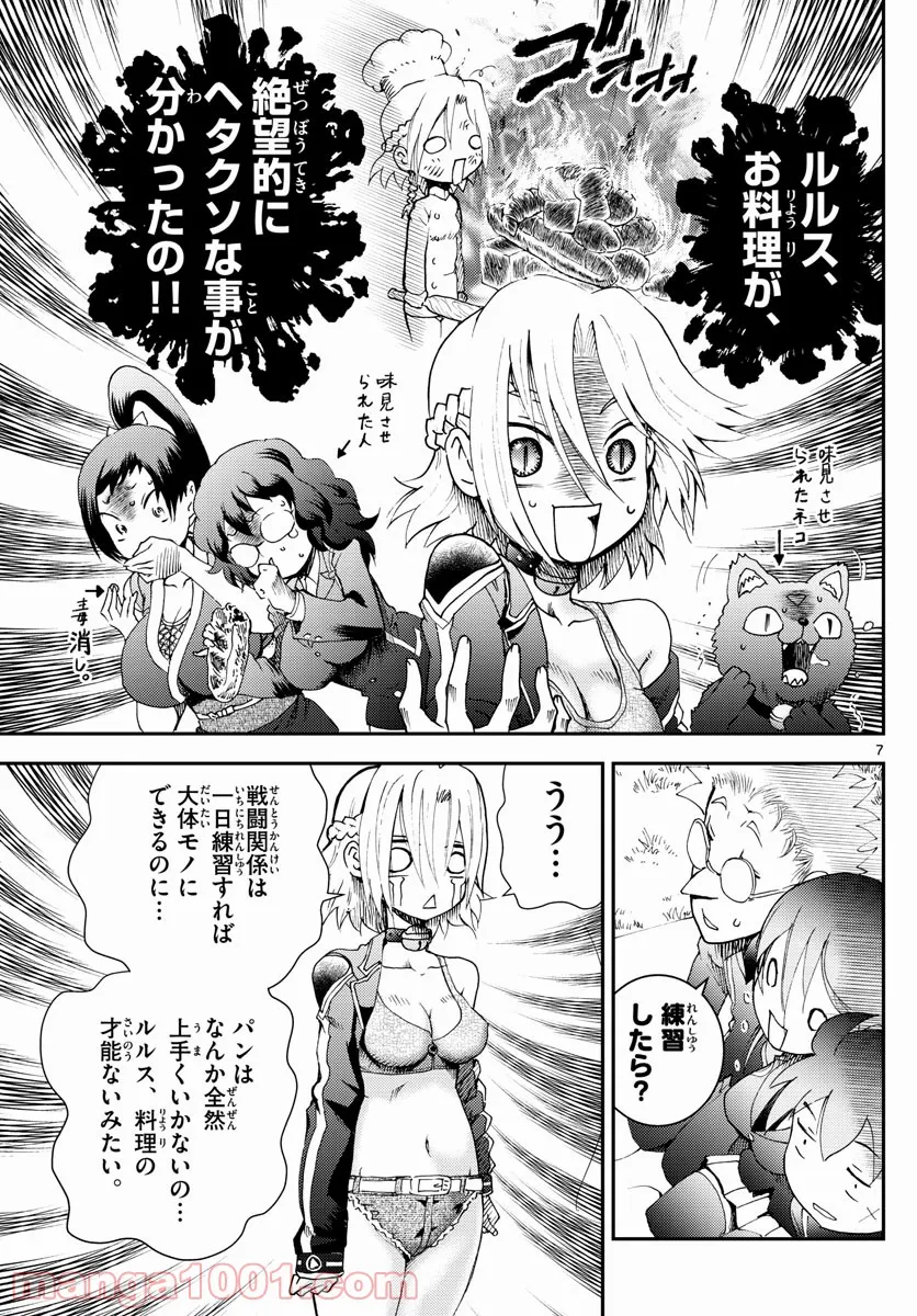 君は008 - 第187話 - Page 7