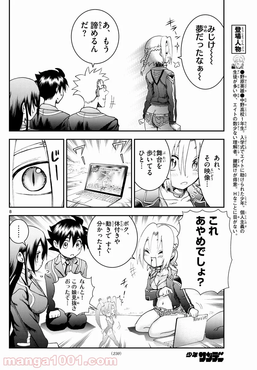 君は008 - 第187話 - Page 8