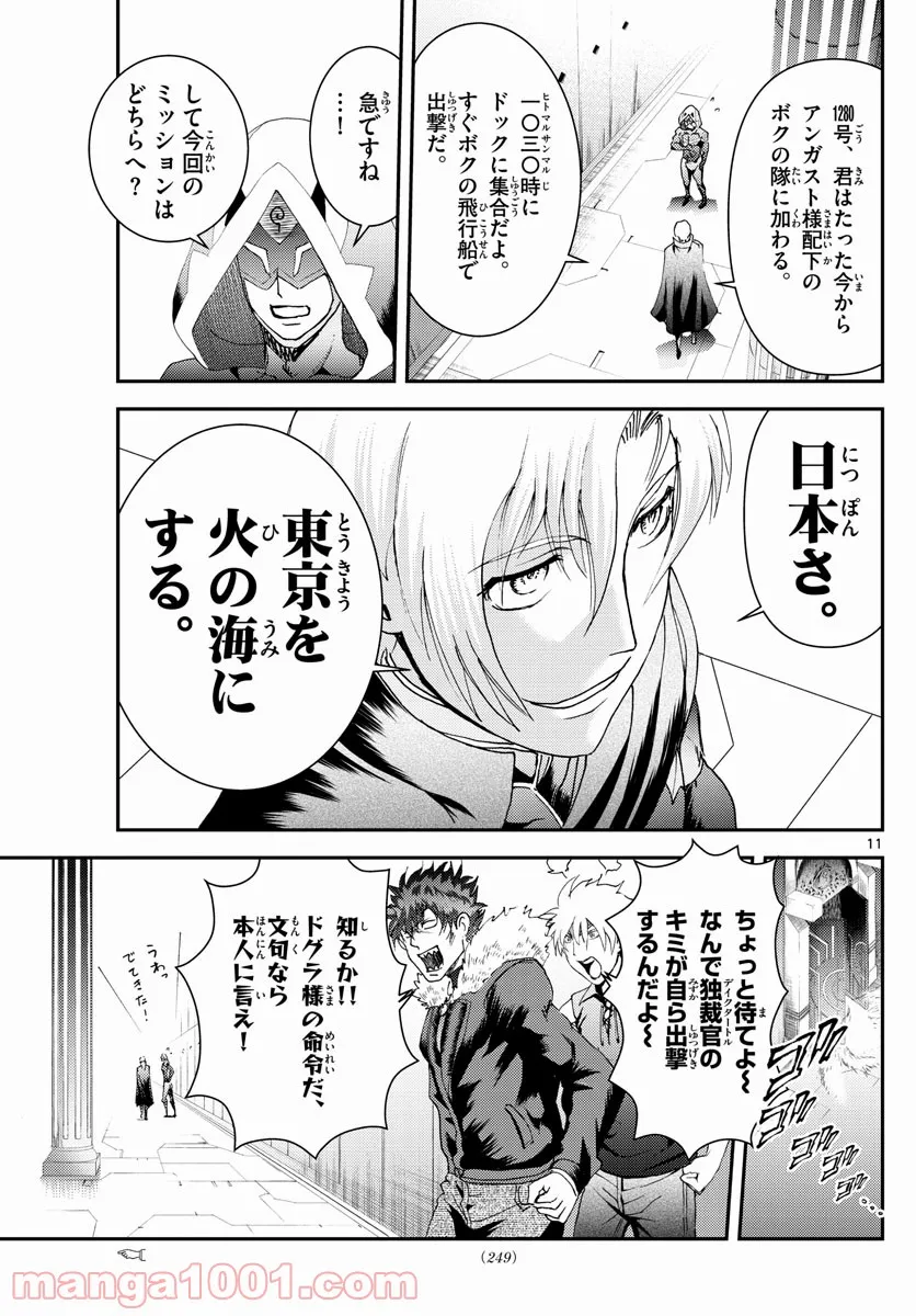 君は008 - 第189話 - Page 11