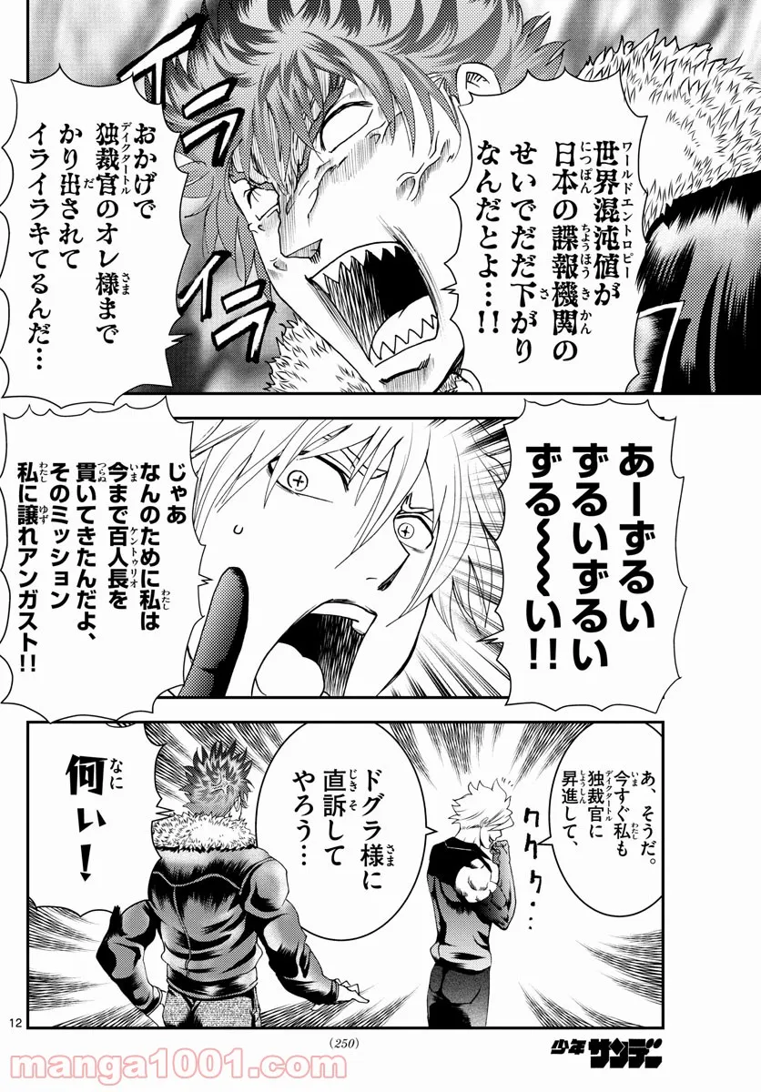 君は008 - 第189話 - Page 12