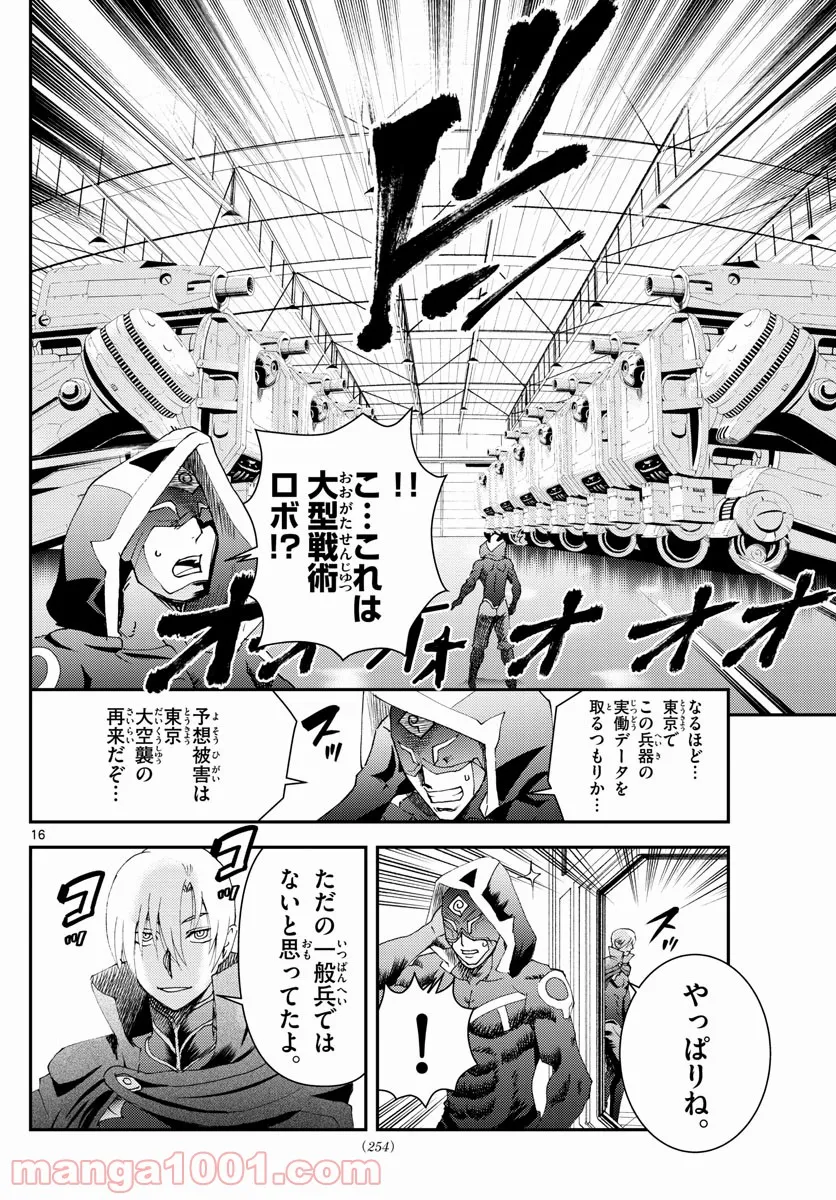 君は008 - 第189話 - Page 16