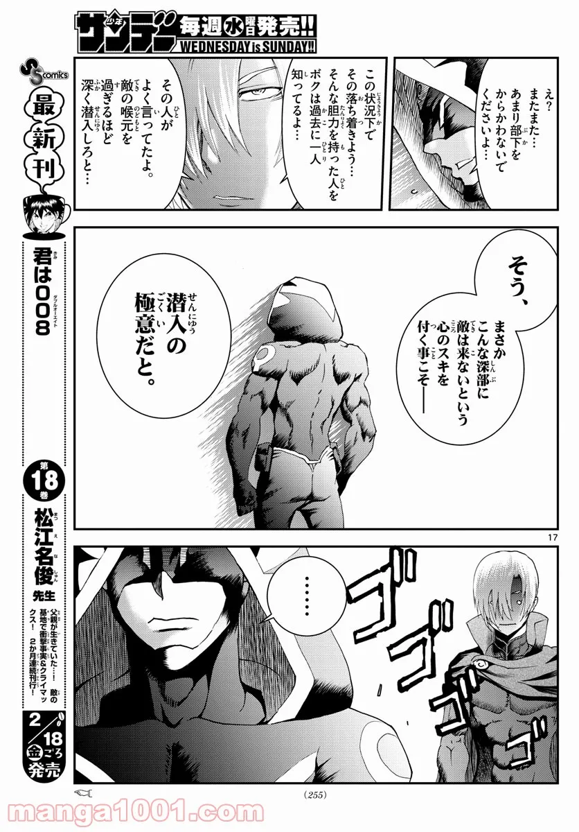 君は008 - 第189話 - Page 17