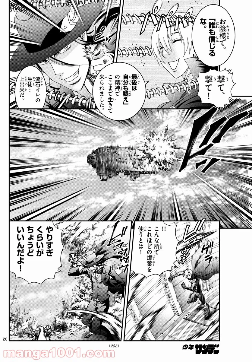 君は008 - 第189話 - Page 20