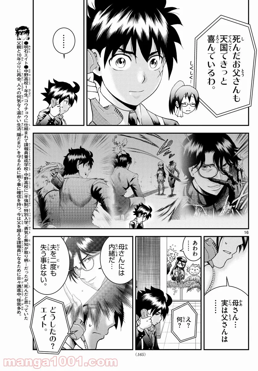 君は008 - 第190話 - Page 14