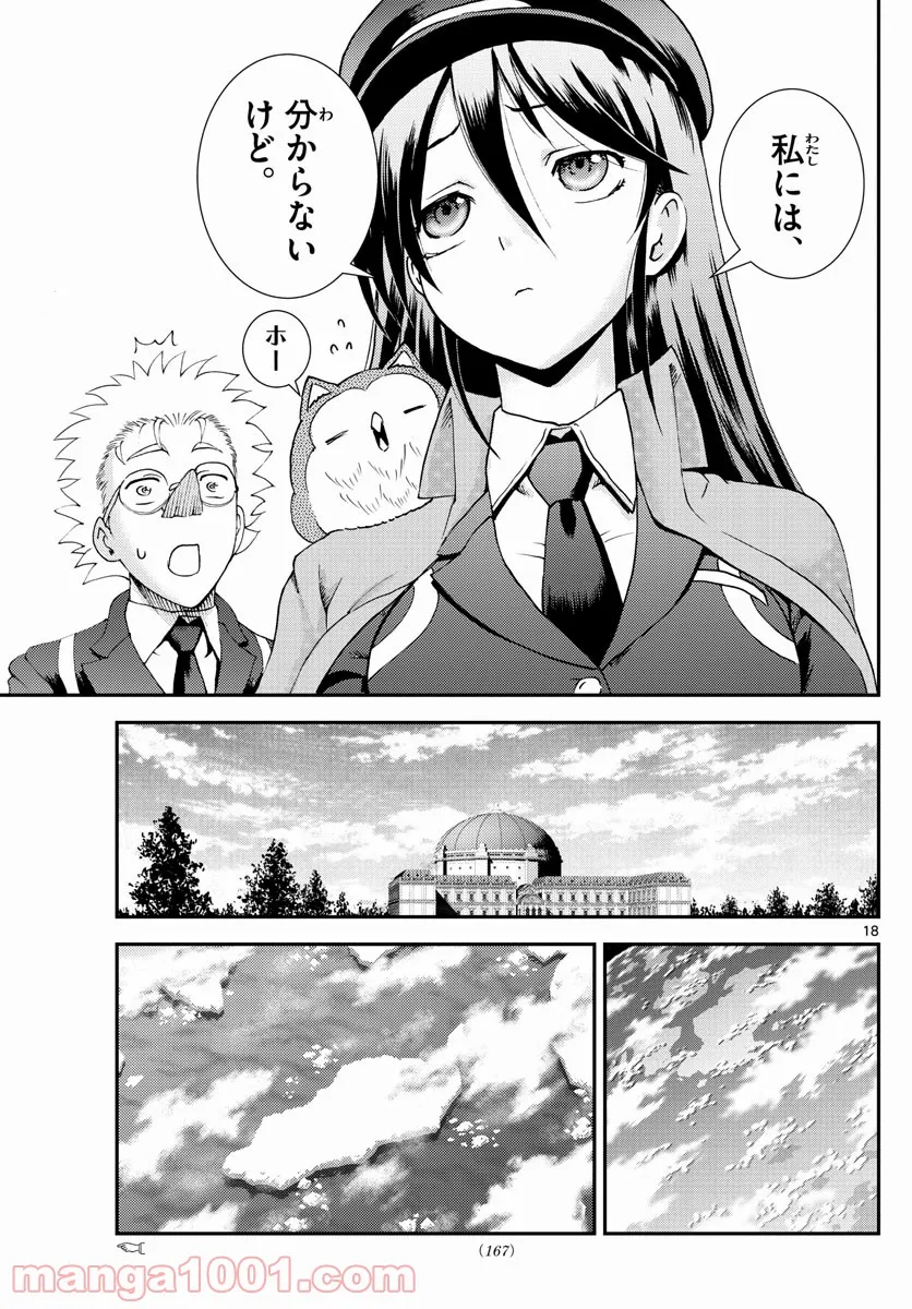 君は008 - 第190話 - Page 16