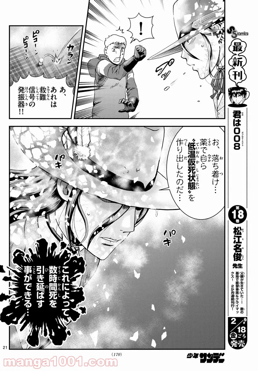 君は008 - 第190話 - Page 19