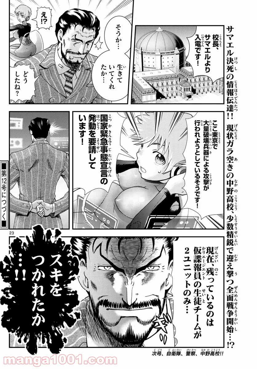 君は008 - 第190話 - Page 21