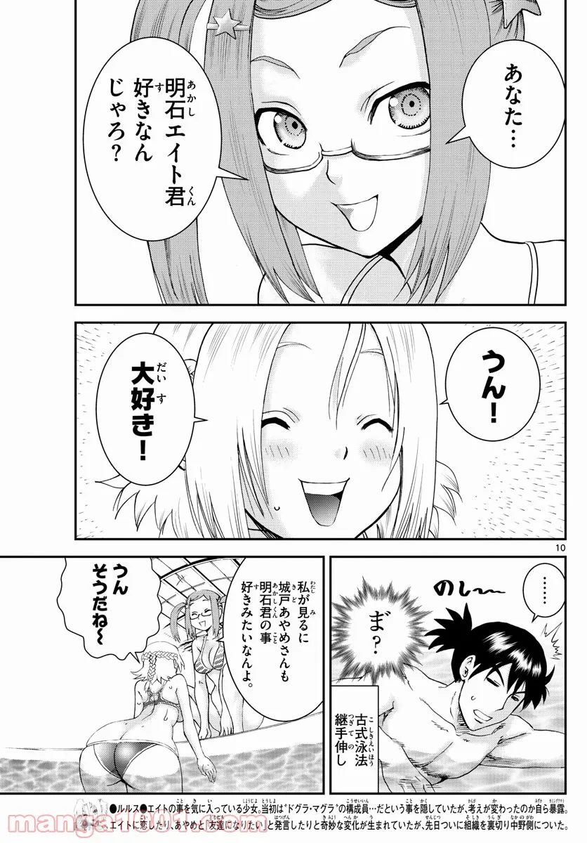 君は008 - 第190話 - Page 8