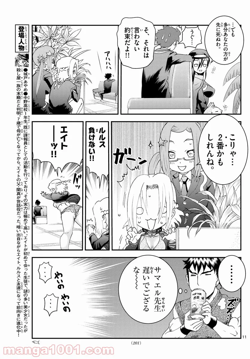 君は008 - 第191話 - Page 11