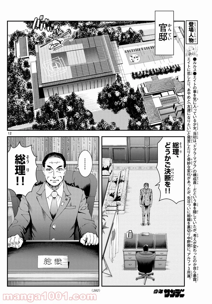 君は008 - 第191話 - Page 12