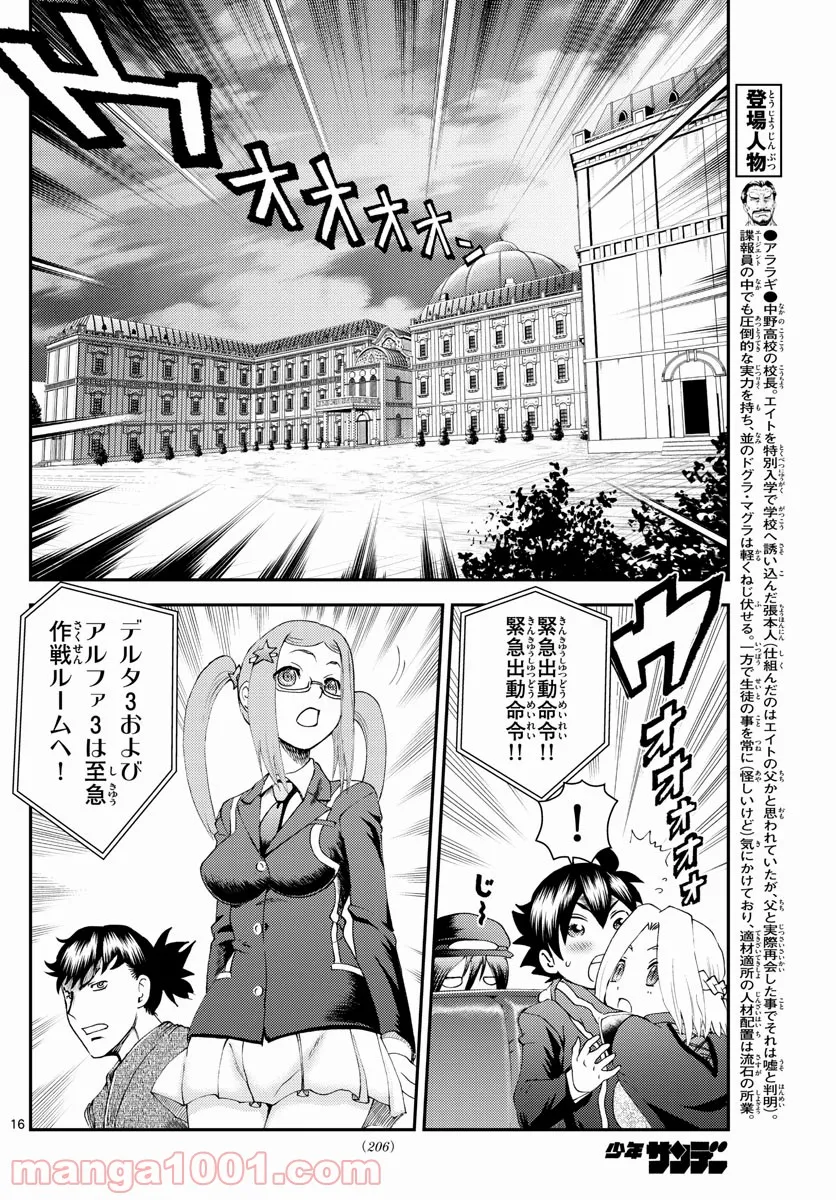 君は008 - 第191話 - Page 16