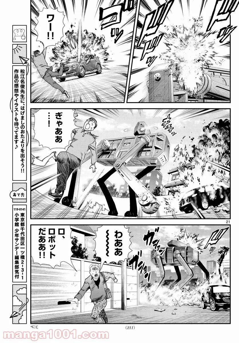 君は008 - 第191話 - Page 21