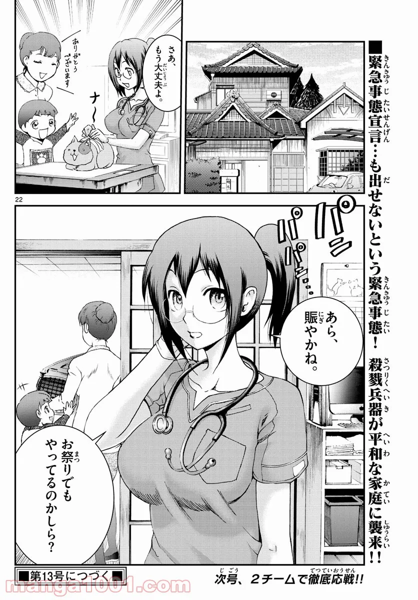 君は008 - 第191話 - Page 22