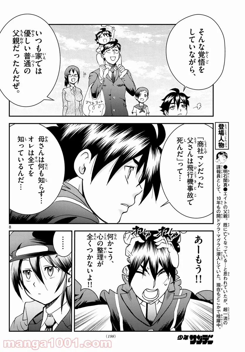 君は008 - 第191話 - Page 8