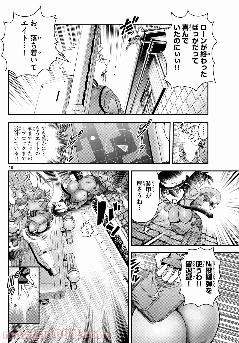 君は008 - 第192話 - Page 18