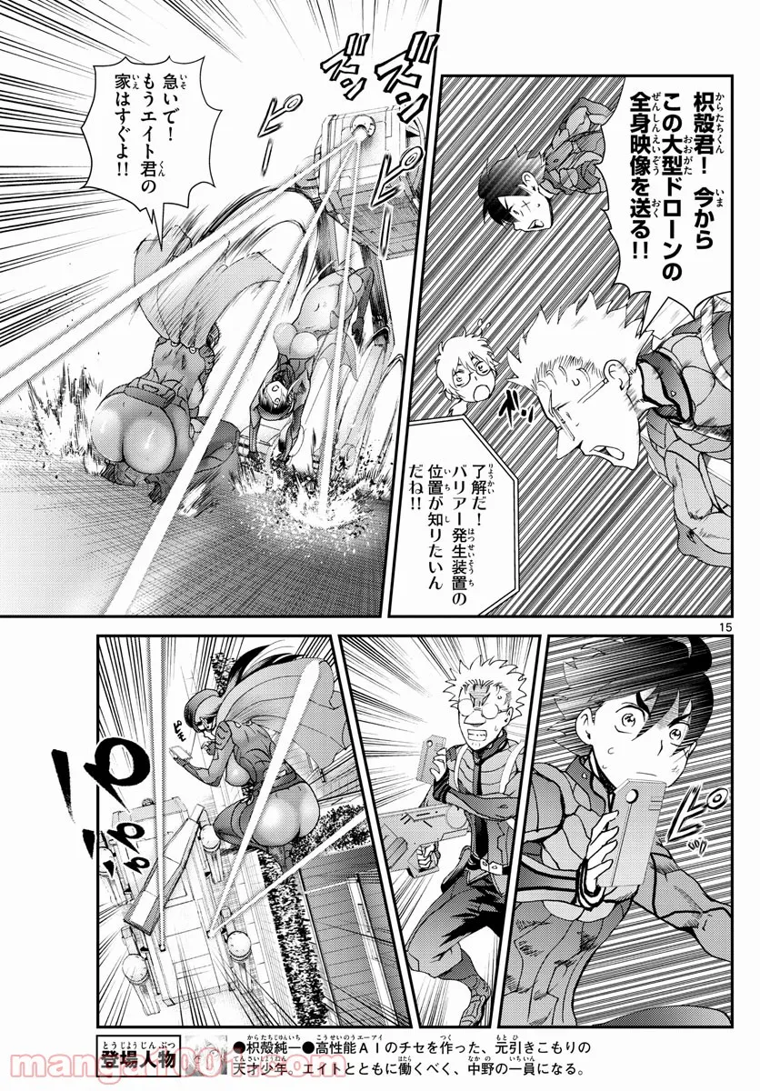 君は008 - 第193話 - Page 15