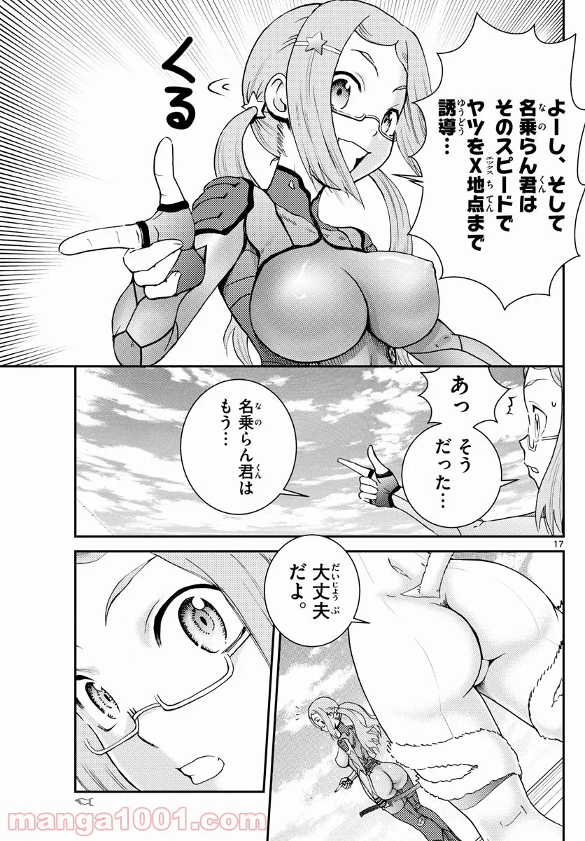 君は008 - 第193話 - Page 17