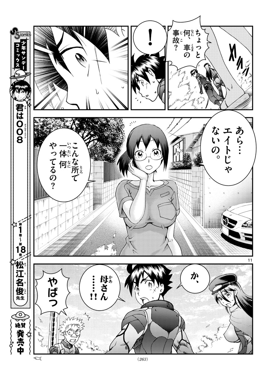 君は008 - 第194話 - Page 11