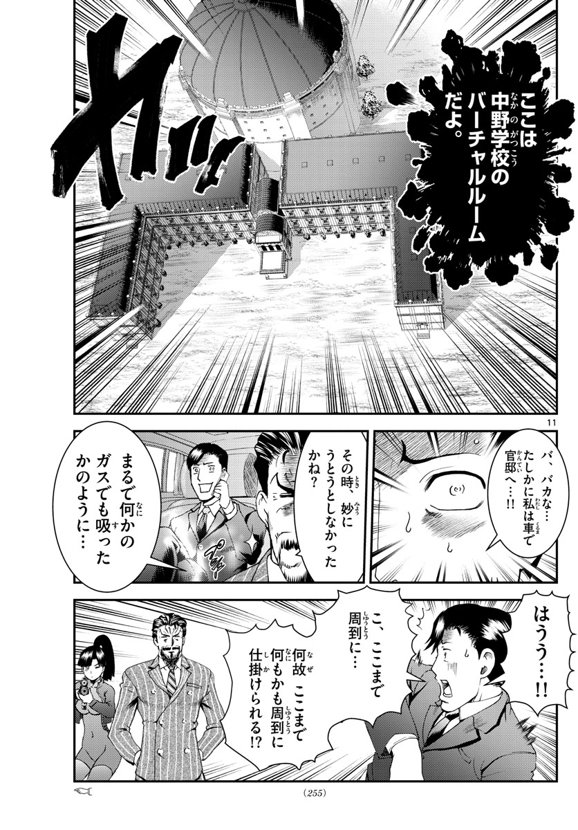 君は008 - 第195話 - Page 11