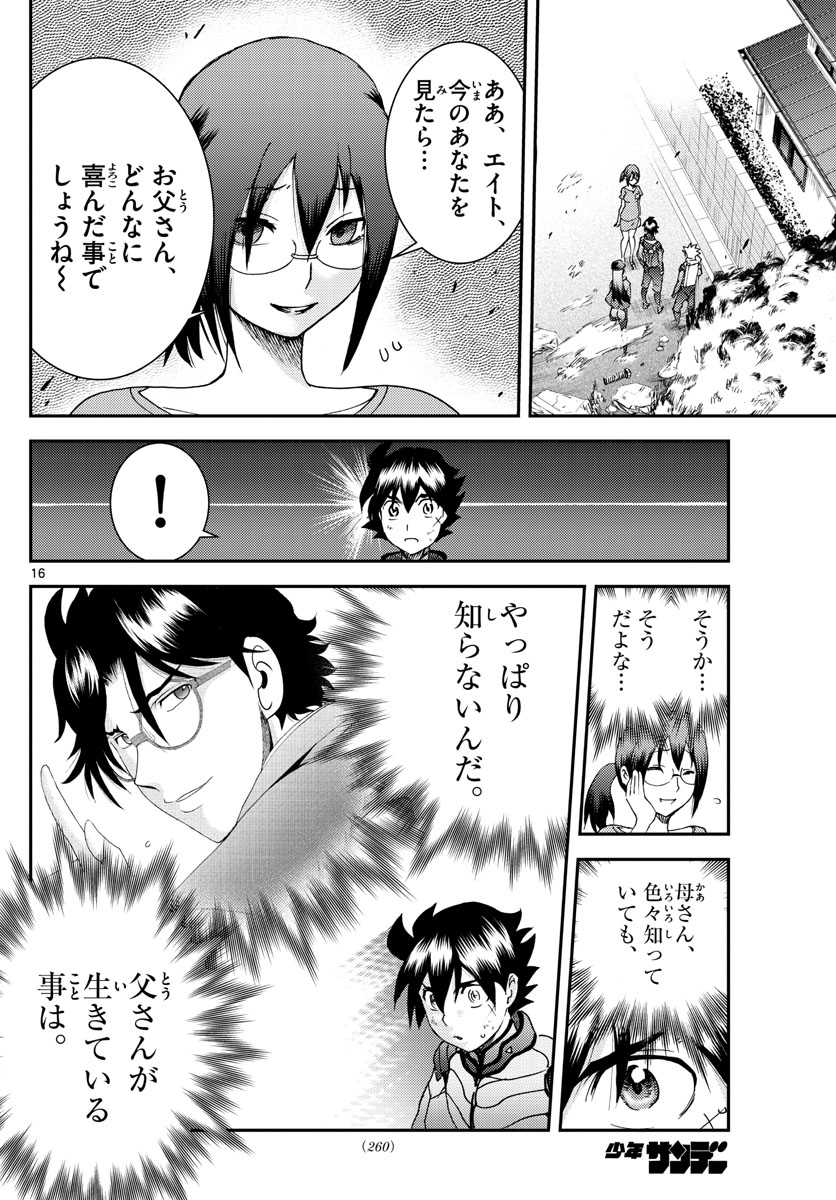 君は008 - 第195話 - Page 16